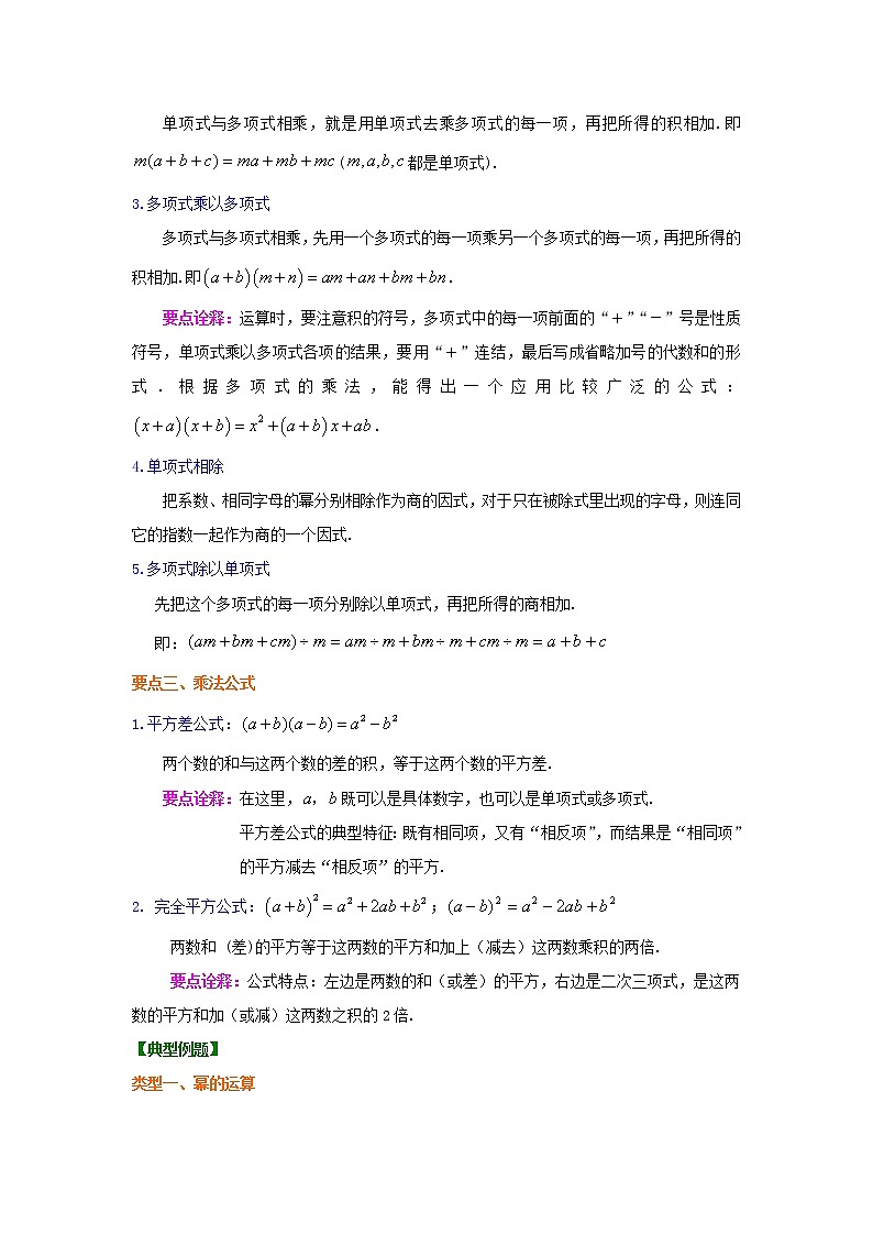 专题6 《整式的乘除》全章复习与巩固-七年级数学下册 知识讲解+练习（基础和提高）（北师大版）02