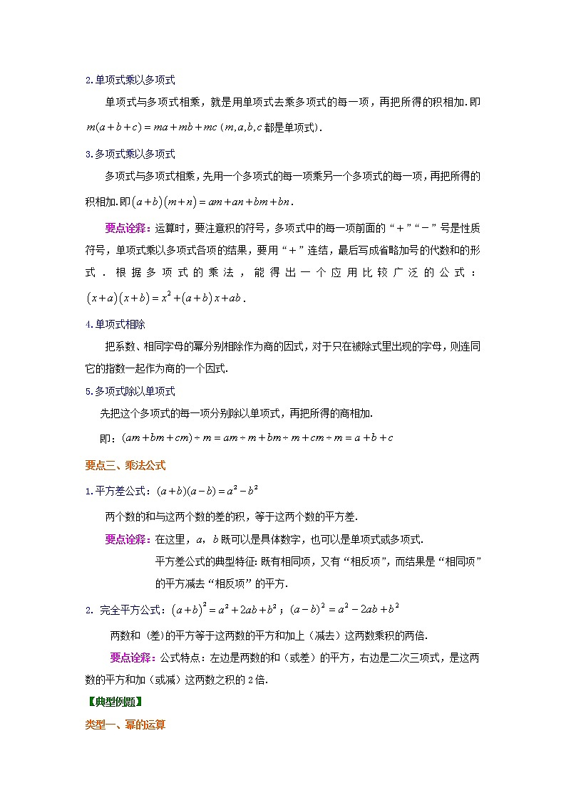 专题6 《整式的乘除》全章复习与巩固-七年级数学下册 知识讲解+练习（基础和提高）（北师大版）02