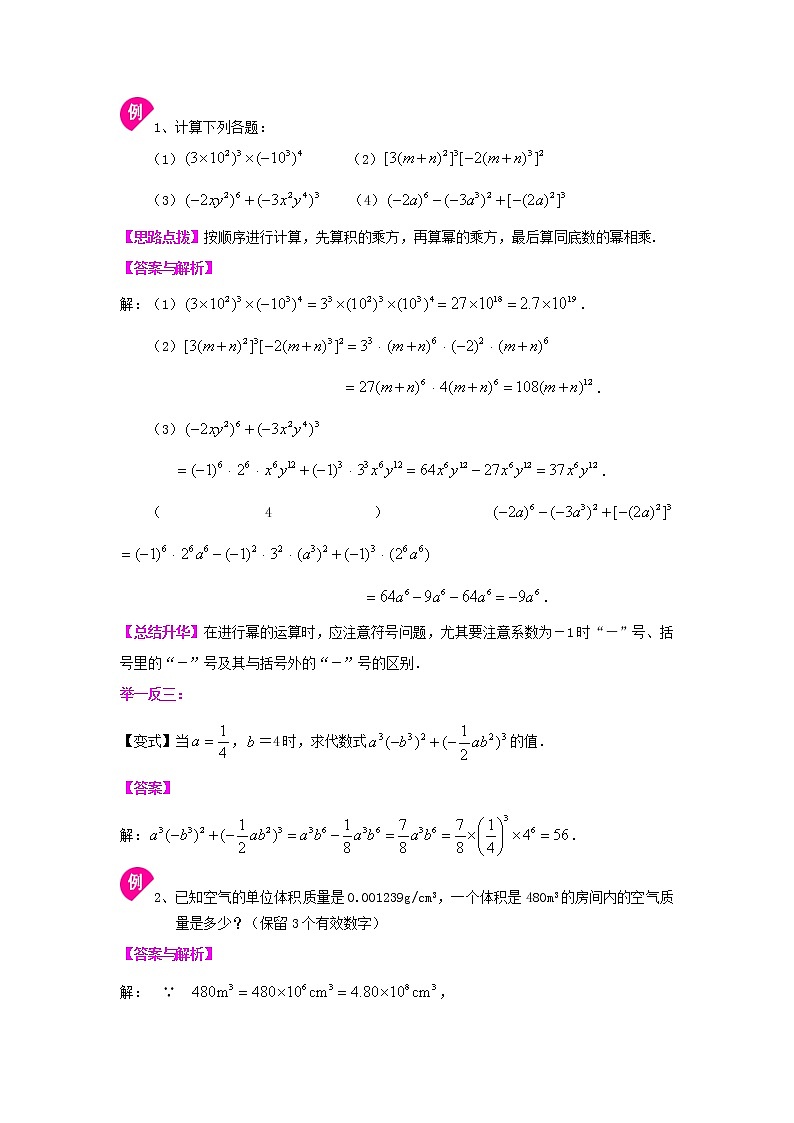 专题6 《整式的乘除》全章复习与巩固-七年级数学下册 知识讲解+练习（基础和提高）（北师大版）03