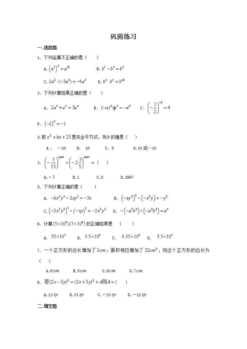 专题6 《整式的乘除》全章复习与巩固-七年级数学下册 知识讲解+练习（基础和提高）（北师大版）01
