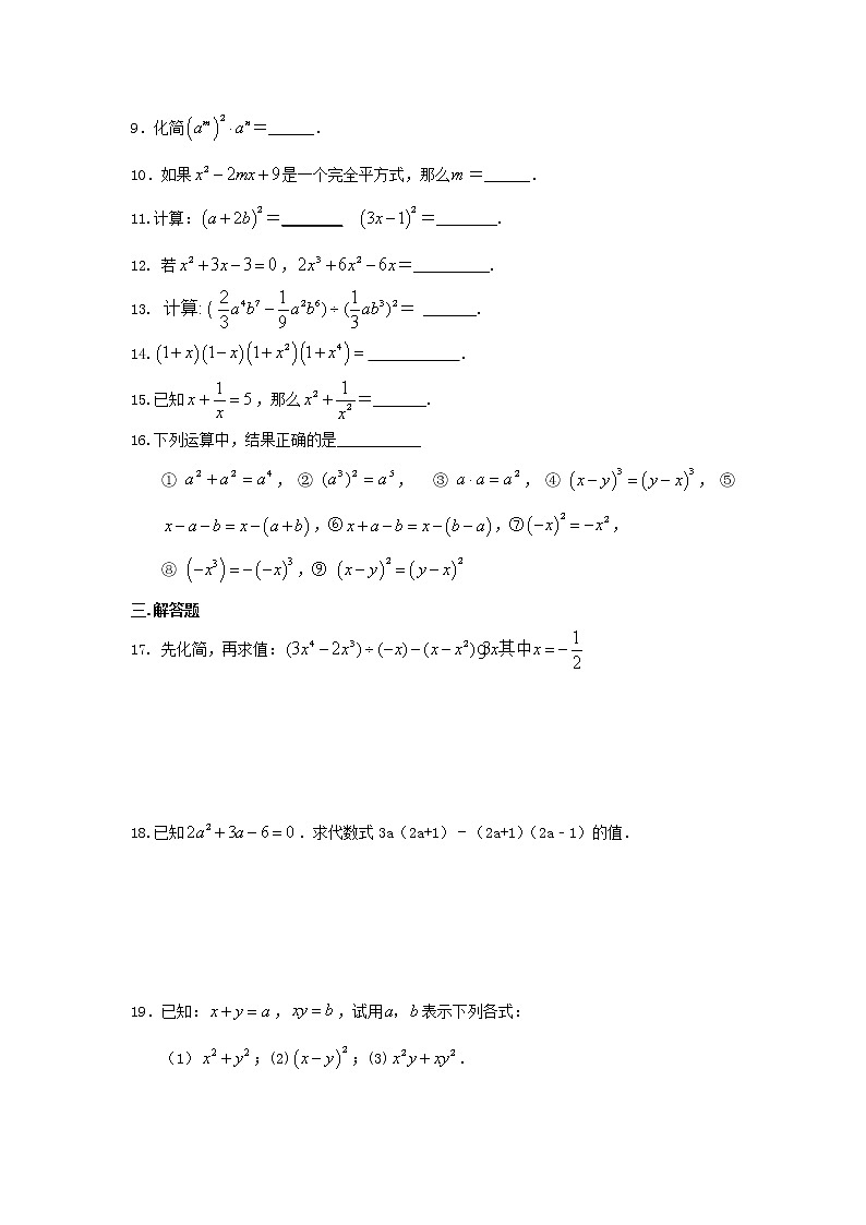 专题6 《整式的乘除》全章复习与巩固-七年级数学下册 知识讲解+练习（基础和提高）（北师大版）02