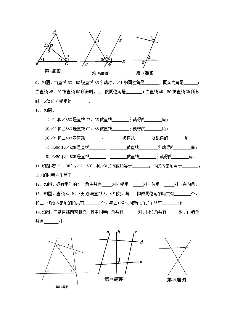 同位角、内错角、同旁内角（不分层）巩固练习第3页