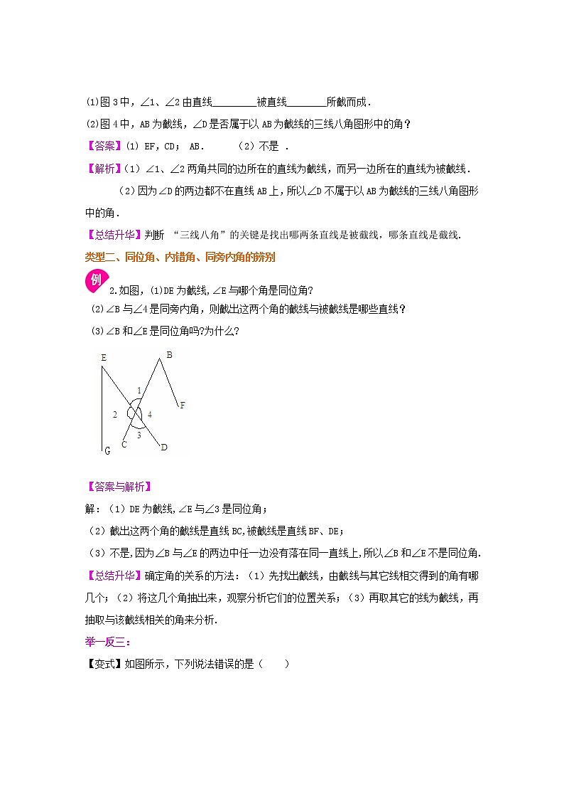 同位角、内错角、同旁内角（不分层）知识讲解第3页