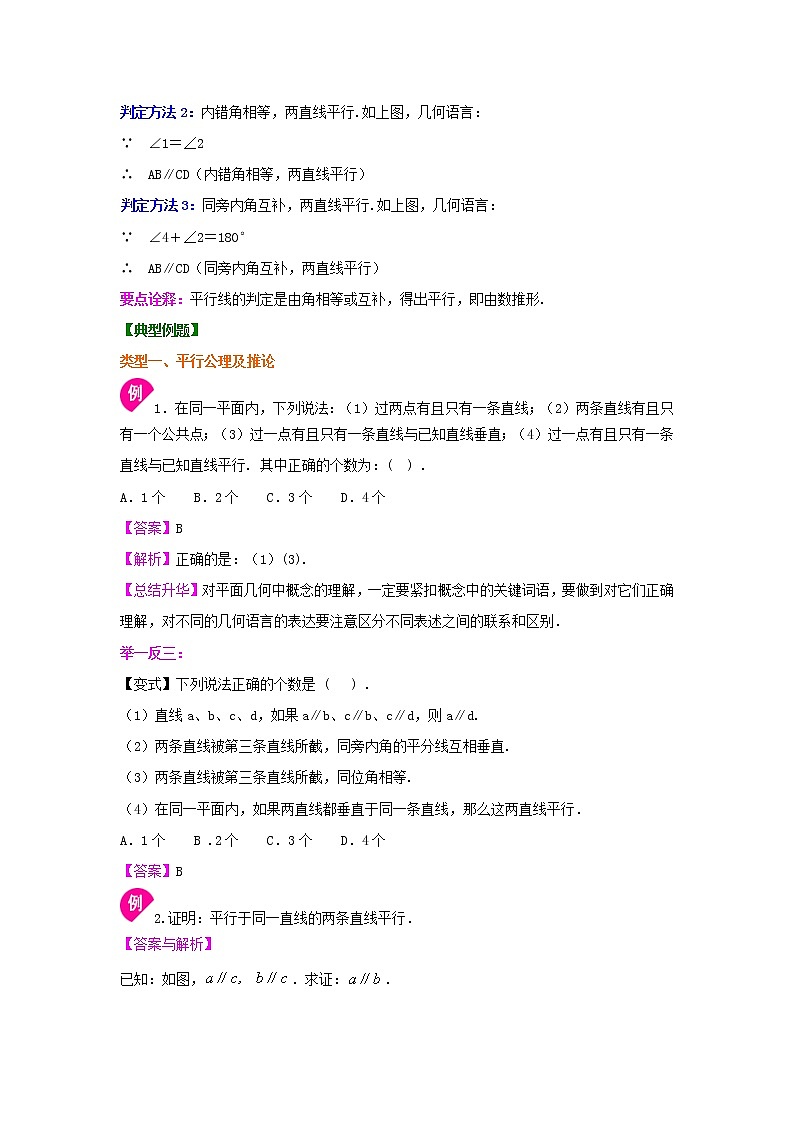 专题9  平行线的判定-七年级数学下册 知识讲解+练习（基础和提高）（北师大版）02