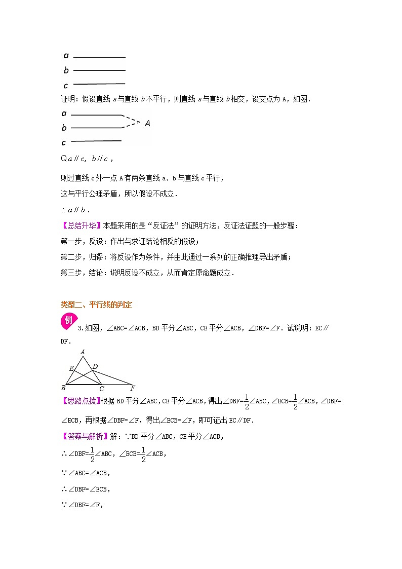 专题9  平行线的判定-七年级数学下册 知识讲解+练习（基础和提高）（北师大版）03