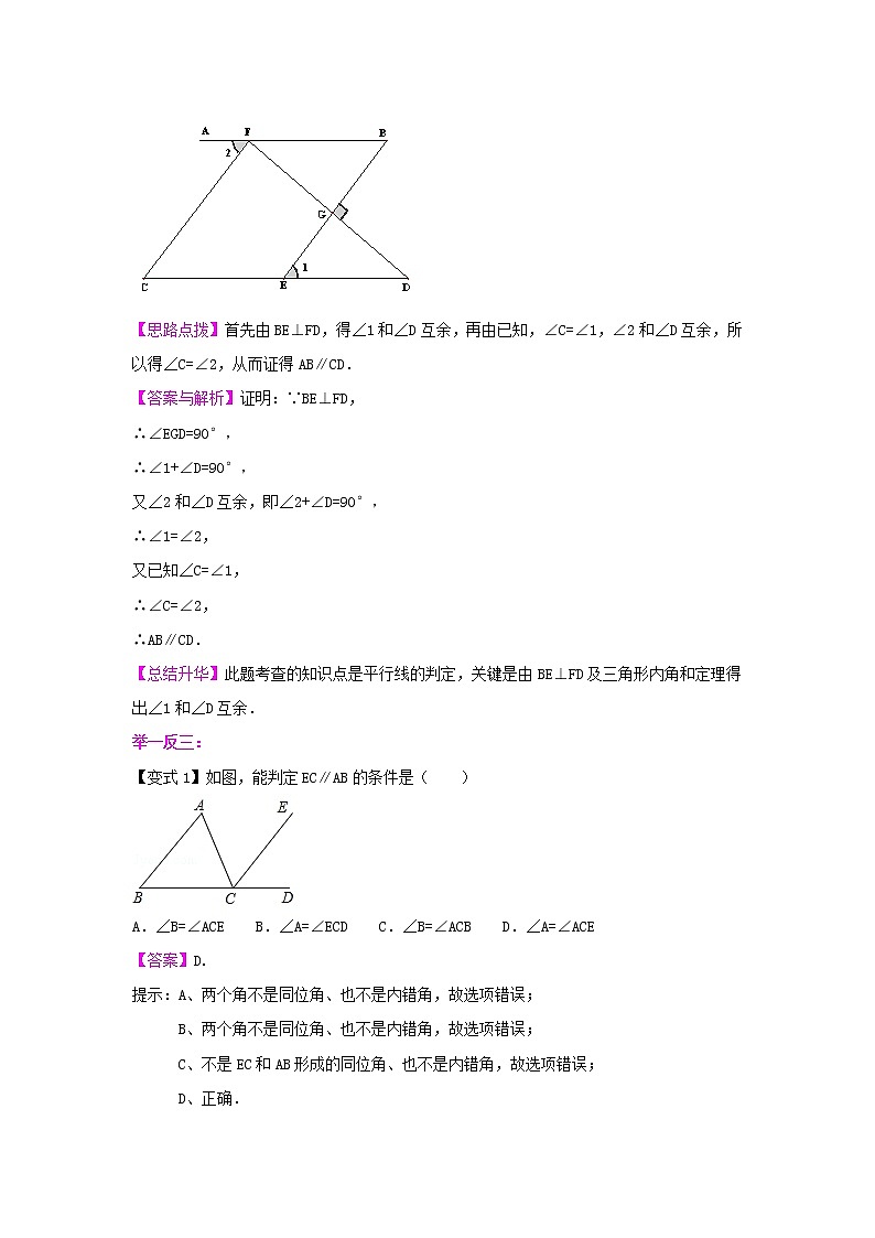 专题9  平行线的判定-七年级数学下册 知识讲解+练习（基础和提高）（北师大版）03