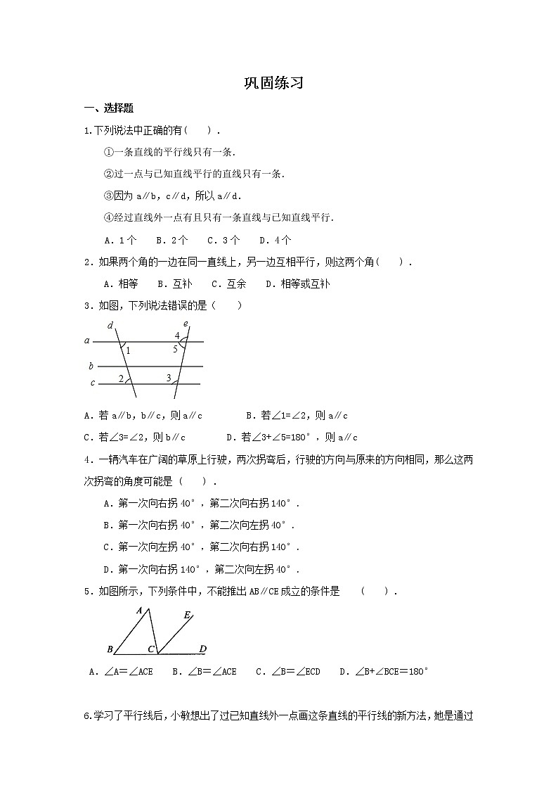 专题9  平行线的判定-七年级数学下册 知识讲解+练习（基础和提高）（北师大版）01