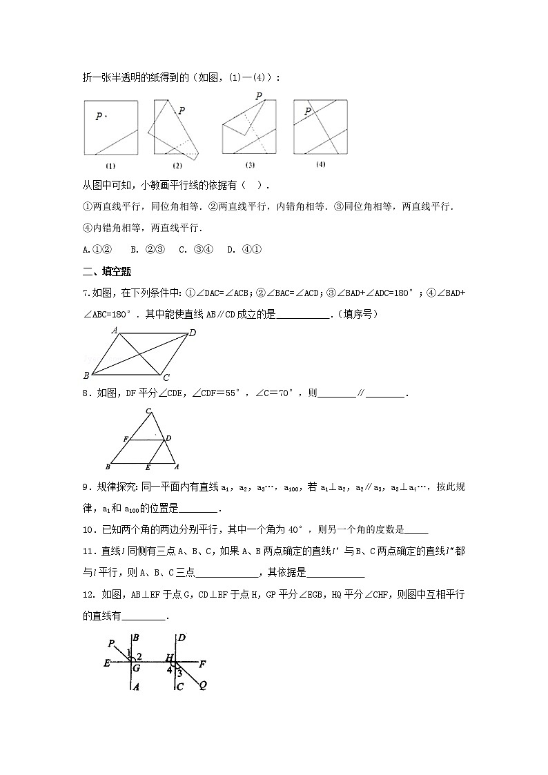 专题9  平行线的判定-七年级数学下册 知识讲解+练习（基础和提高）（北师大版）02