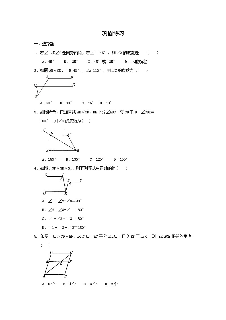 专题10  平行线的性质及尺规作角-七年级数学下册 知识讲解+练习（基础和提高）（北师大版）01
