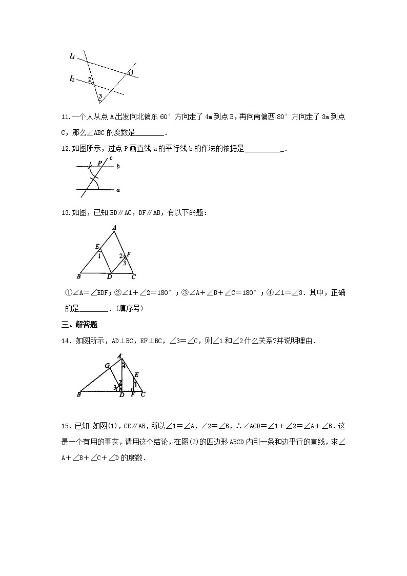 专题10  平行线的性质及尺规作角-七年级数学下册 知识讲解+练习（基础和提高）（北师大版）03