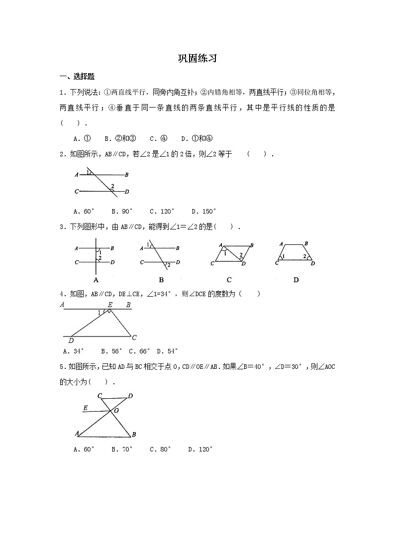 专题10  平行线的性质及尺规作角-七年级数学下册 知识讲解+练习（基础和提高）（北师大版）01
