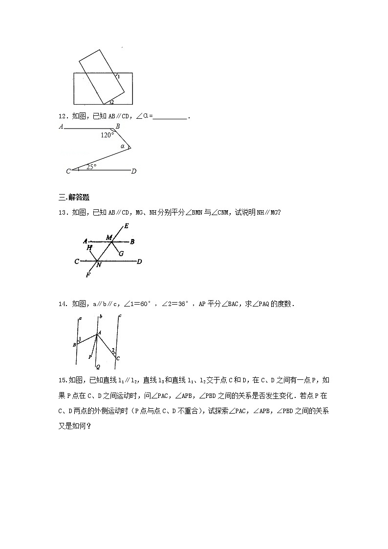 专题10  平行线的性质及尺规作角-七年级数学下册 知识讲解+练习（基础和提高）（北师大版）03