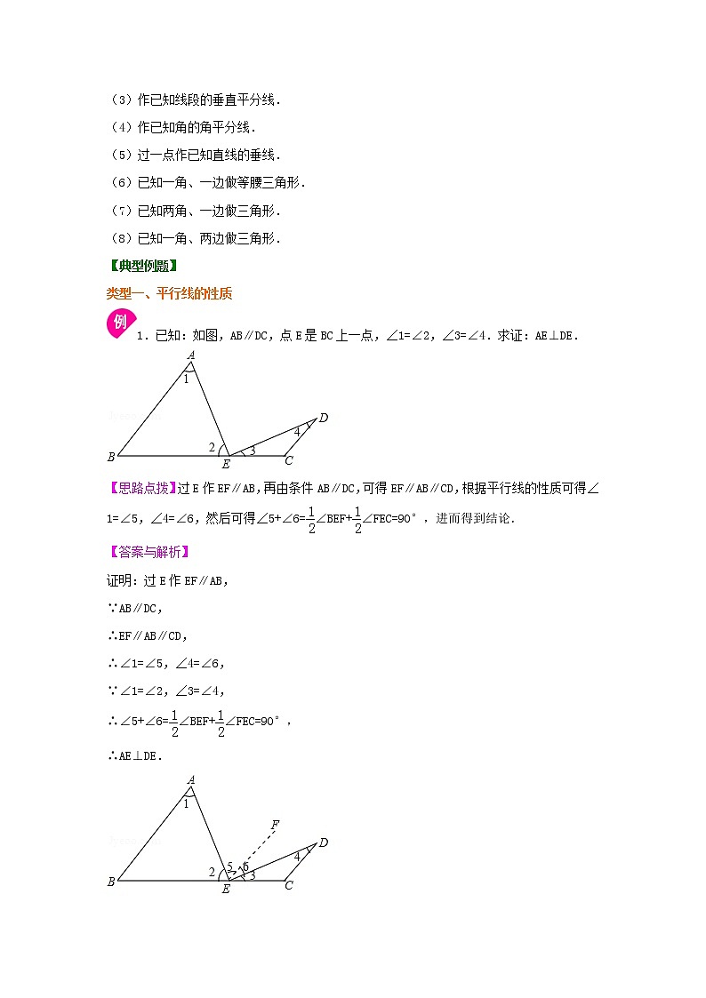 专题10  平行线的性质及尺规作角-七年级数学下册 知识讲解+练习（基础和提高）（北师大版）02