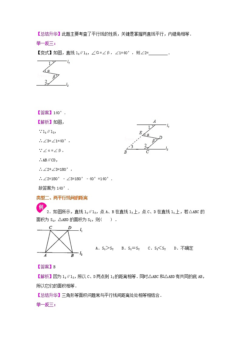 专题10  平行线的性质及尺规作角-七年级数学下册 知识讲解+练习（基础和提高）（北师大版）03
