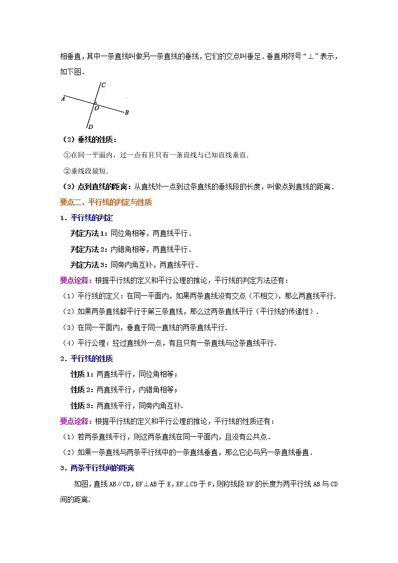 《相交线与平行线》全章复习与巩固(基础)知识讲解第2页