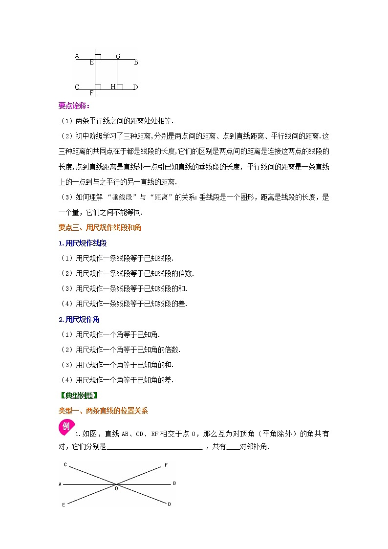 《相交线与平行线》全章复习与巩固(基础)知识讲解第3页