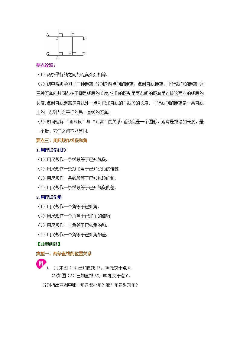 《相交线与平行线》全章复习与巩固(提高)知识讲解第3页