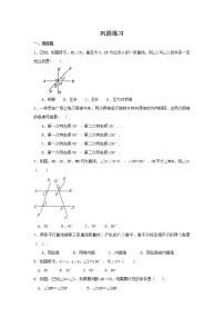 初中数学北师大版七年级下册第二章 相交线与平行线综合与测试当堂检测题