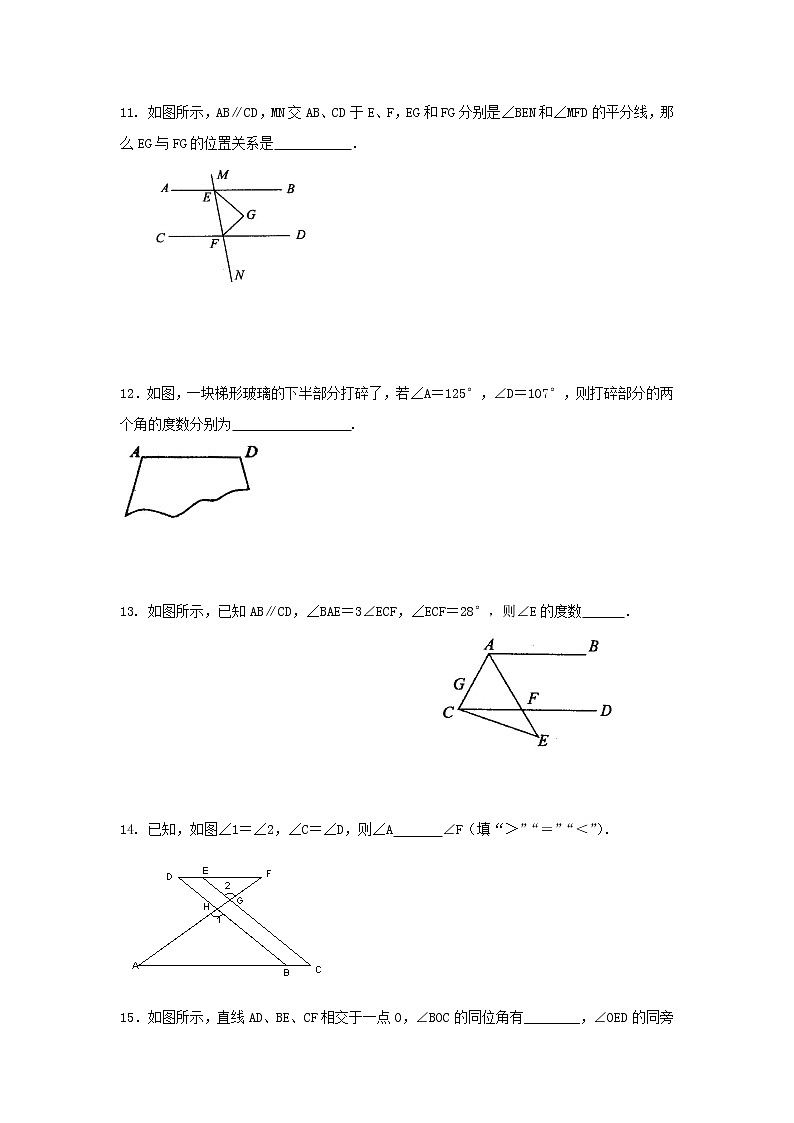 《相交线与平行线》全章复习与巩固(提高)巩固练习第3页