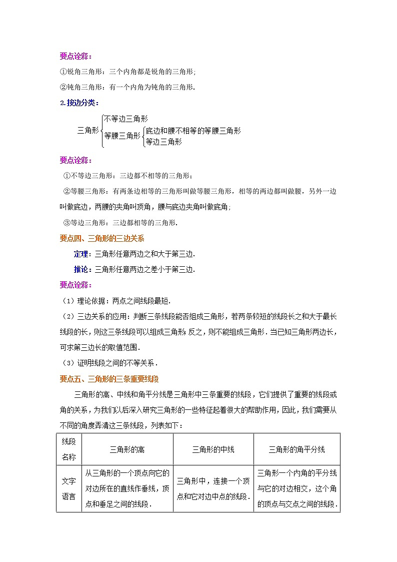 专题13  三角形及其性质-七年级数学下册 知识讲解+练习（基础和提高）（北师大版）02