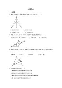 初中数学北师大版七年级下册3 探索三角形全等的条件测试题