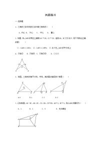 初中北师大版第四章 三角形综合与测试课时作业