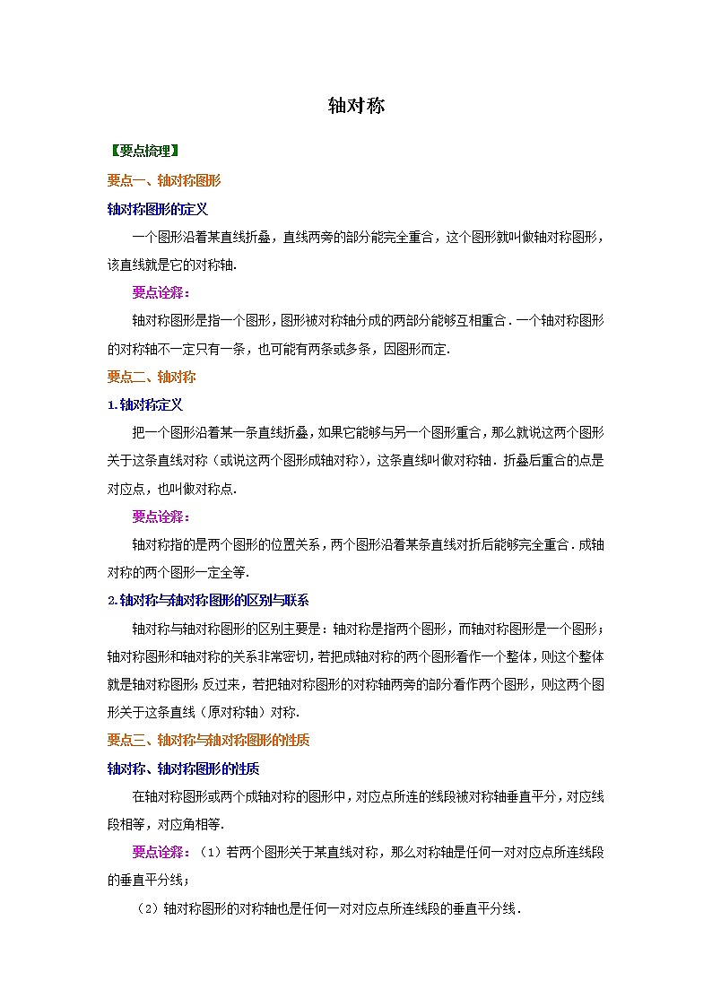 专题19  轴对称-七年级数学下册 知识讲解+练习（基础和提高）（北师大版）01