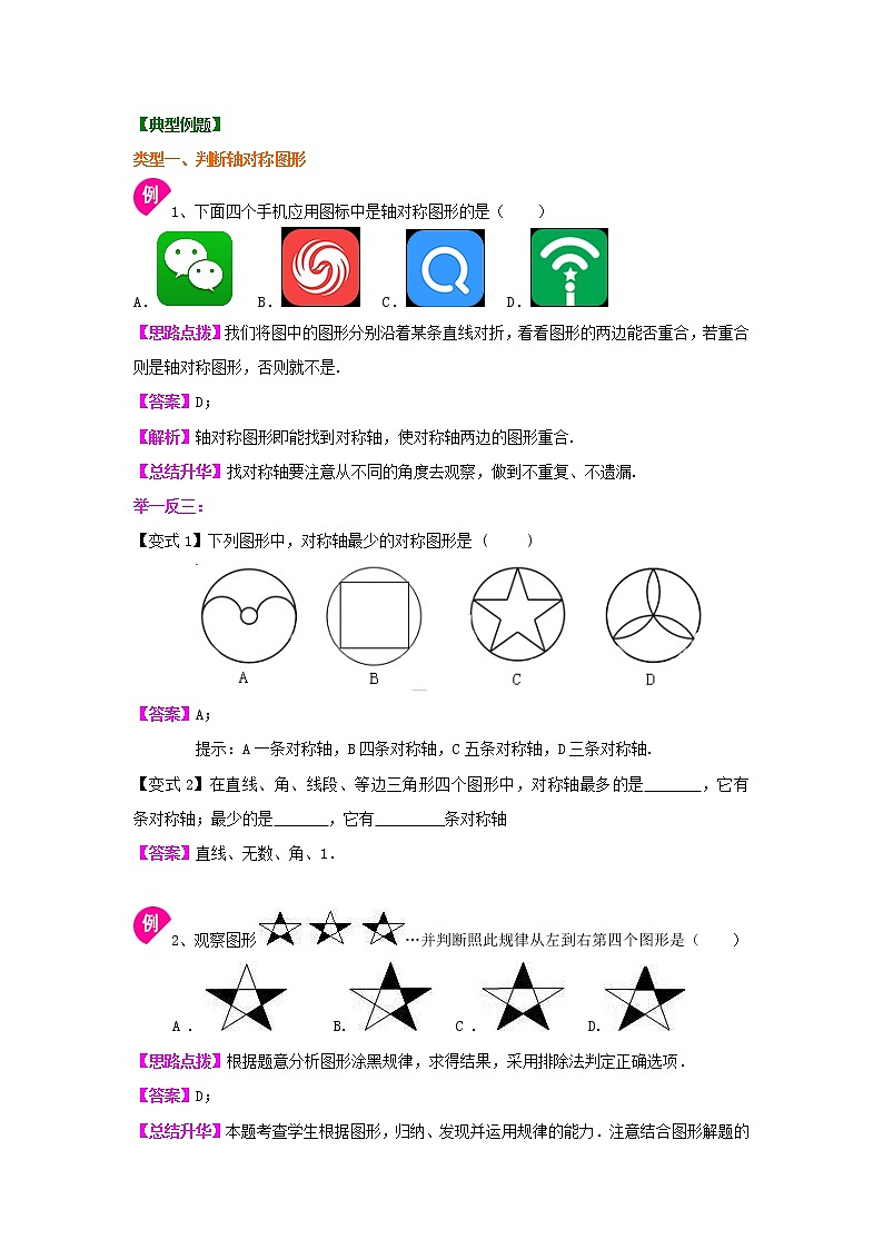 专题19  轴对称-七年级数学下册 知识讲解+练习（基础和提高）（北师大版）02