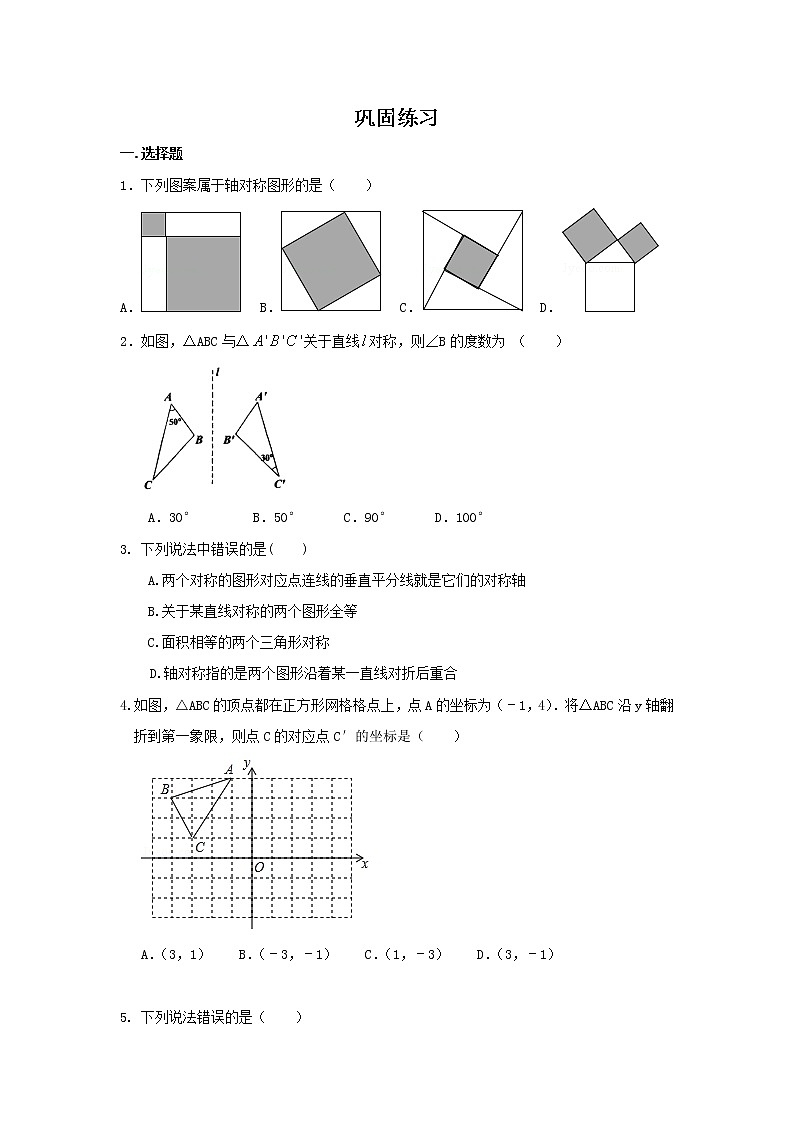 专题19  轴对称-七年级数学下册 知识讲解+练习（基础和提高）（北师大版）01