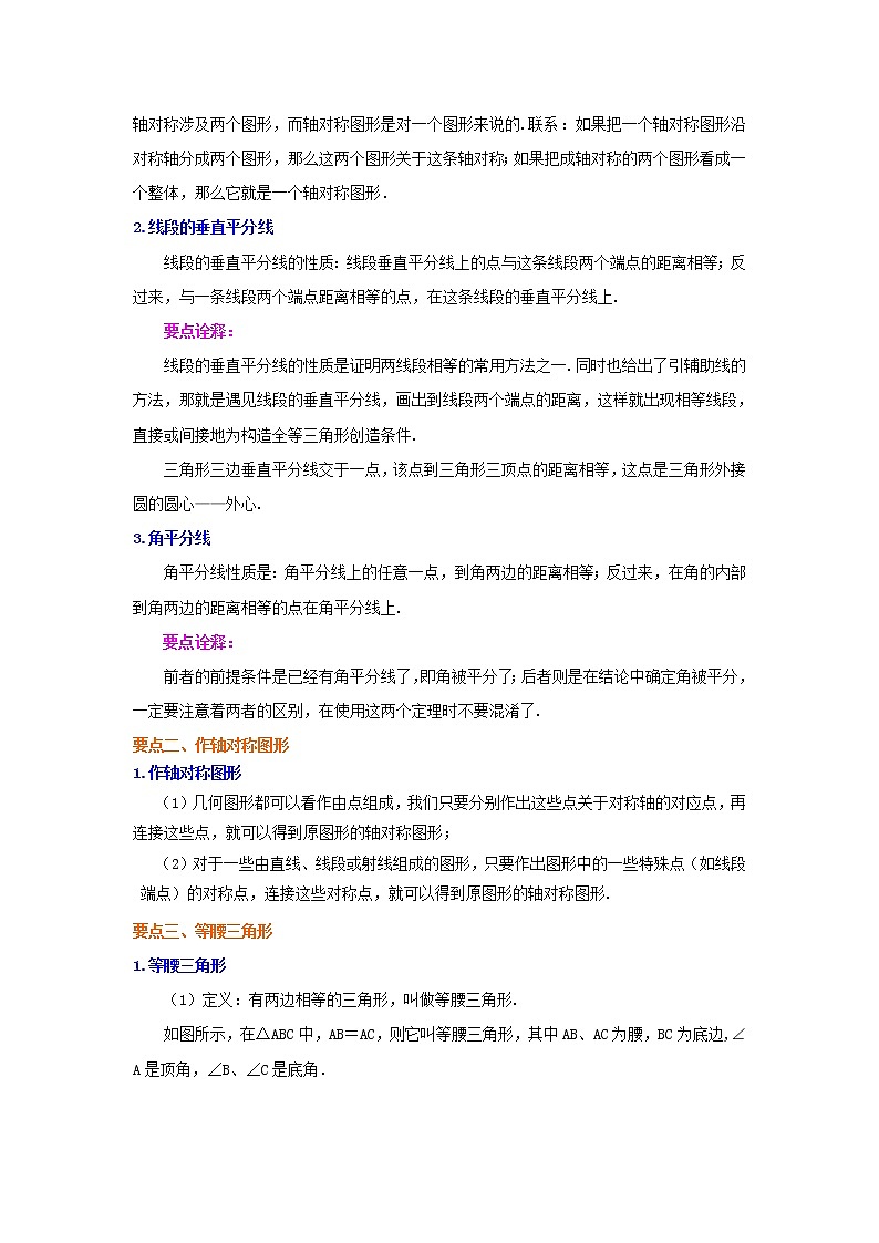 专题21 《生活中的轴对称》全章复习与巩固-七年级数学下册 知识讲解+练习（基础和提高）（北师大版）02