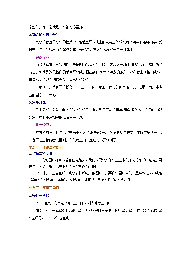 专题21 《生活中的轴对称》全章复习与巩固-七年级数学下册 知识讲解+练习（基础和提高）（北师大版）02