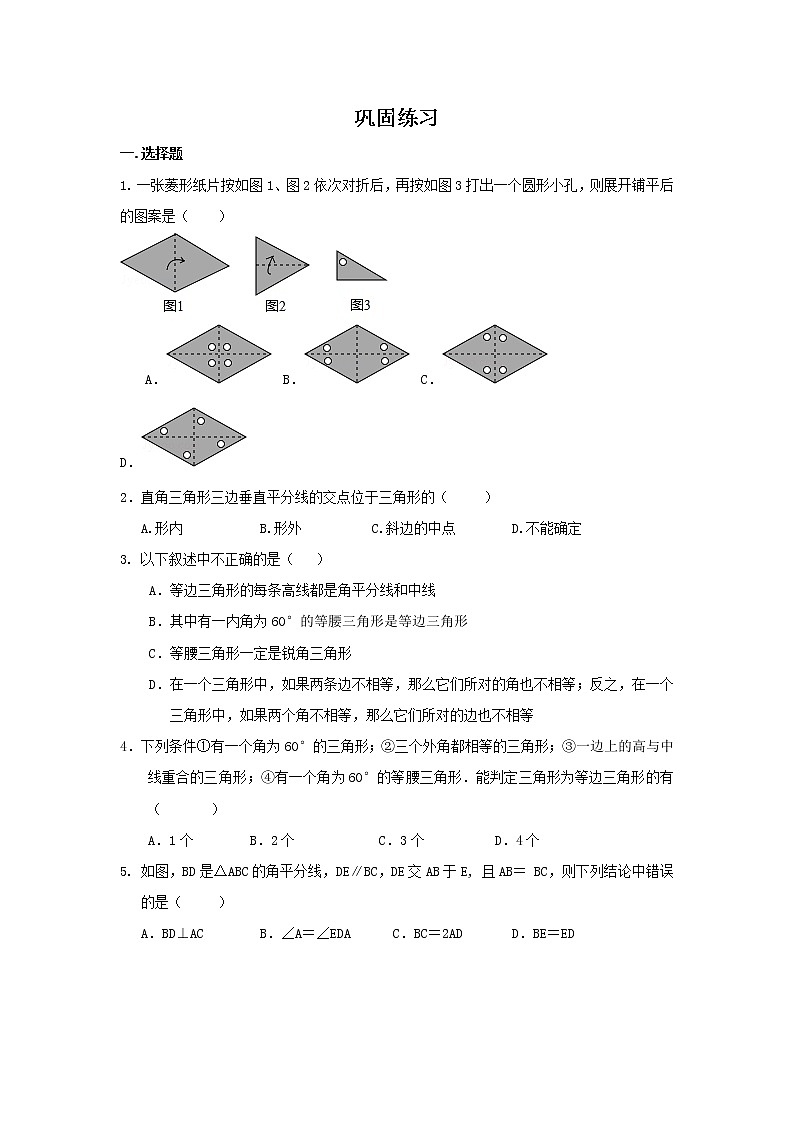 专题21 《生活中的轴对称》全章复习与巩固-七年级数学下册 知识讲解+练习（基础和提高）（北师大版）01