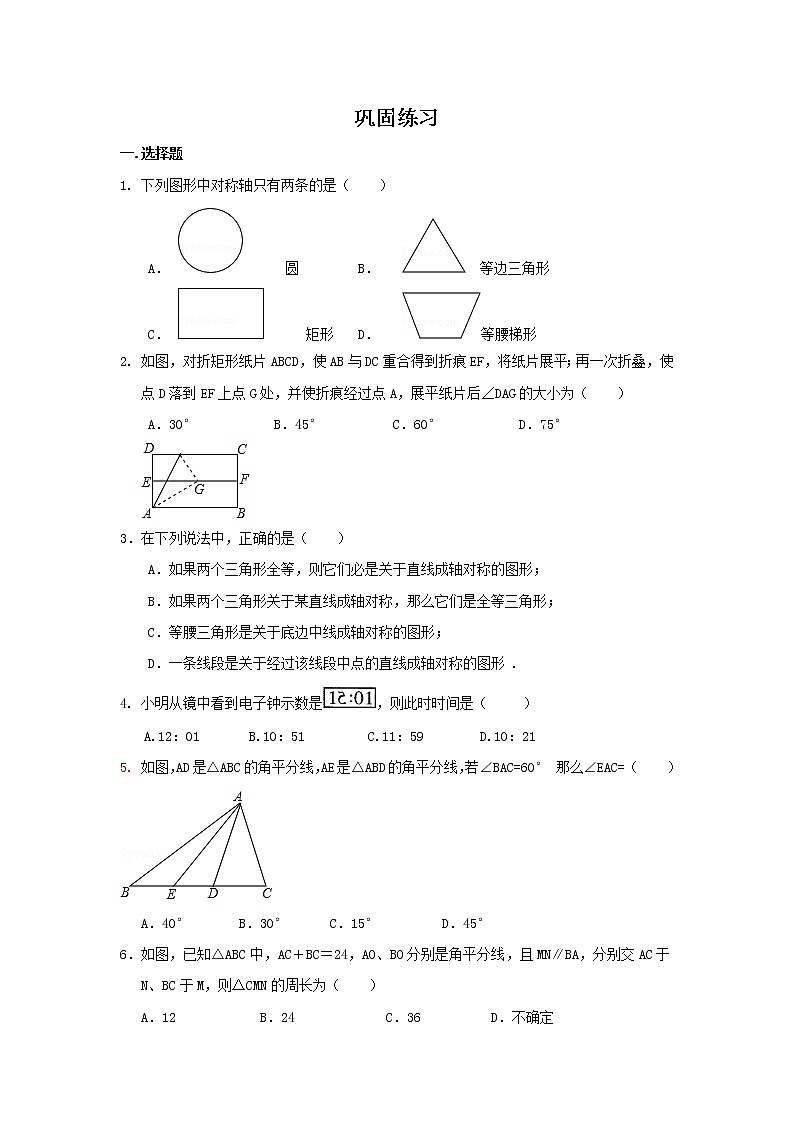 专题21 《生活中的轴对称》全章复习与巩固-七年级数学下册 知识讲解+练习（基础和提高）（北师大版）01