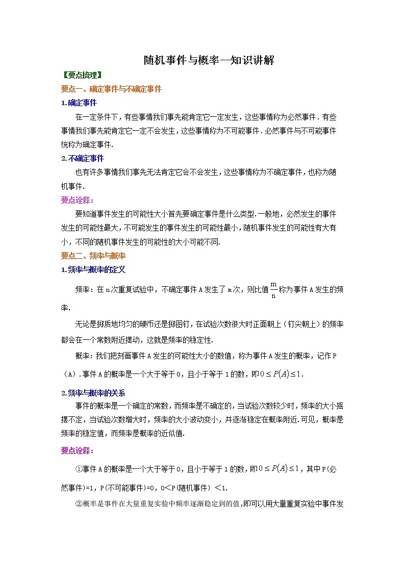 随机事件与概率--知识讲解第1页