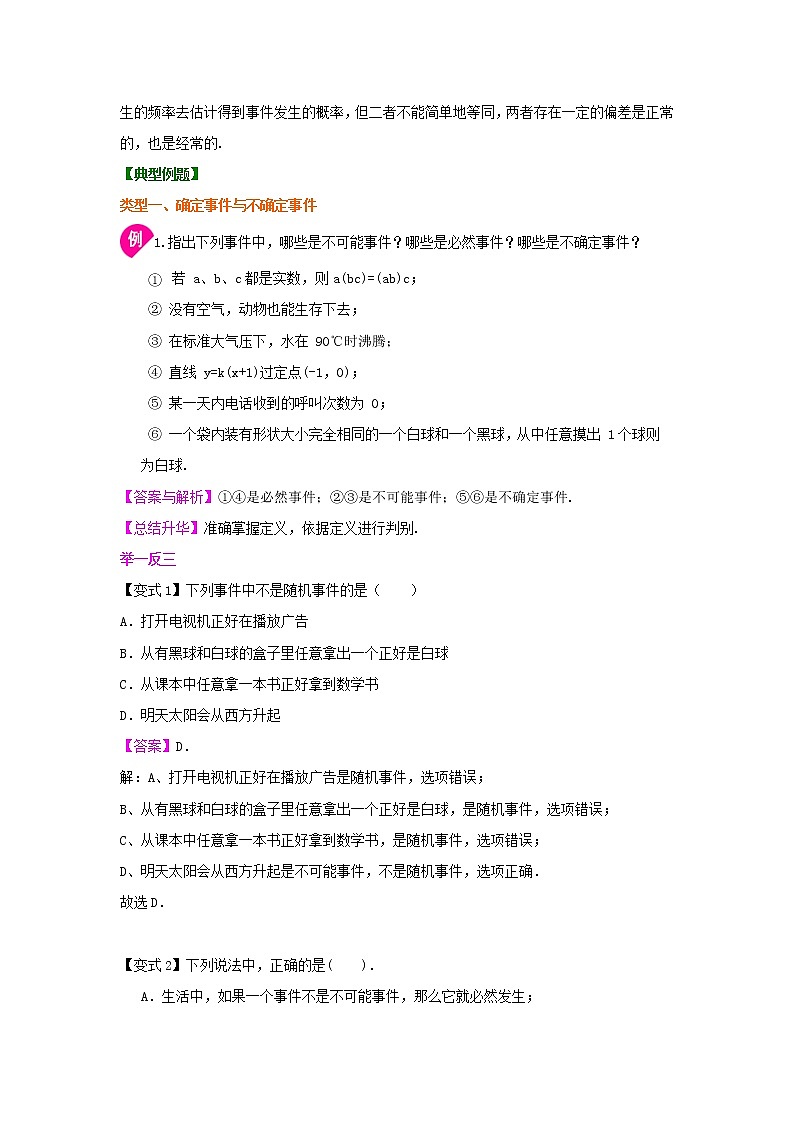 随机事件与概率--知识讲解第2页