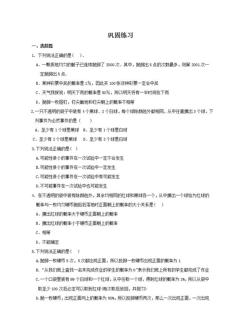 随机事件与概率--巩固练习第1页