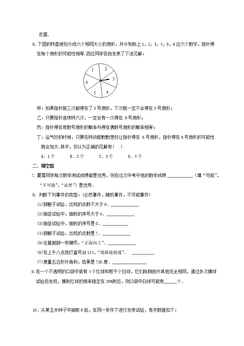 随机事件与概率--巩固练习第2页