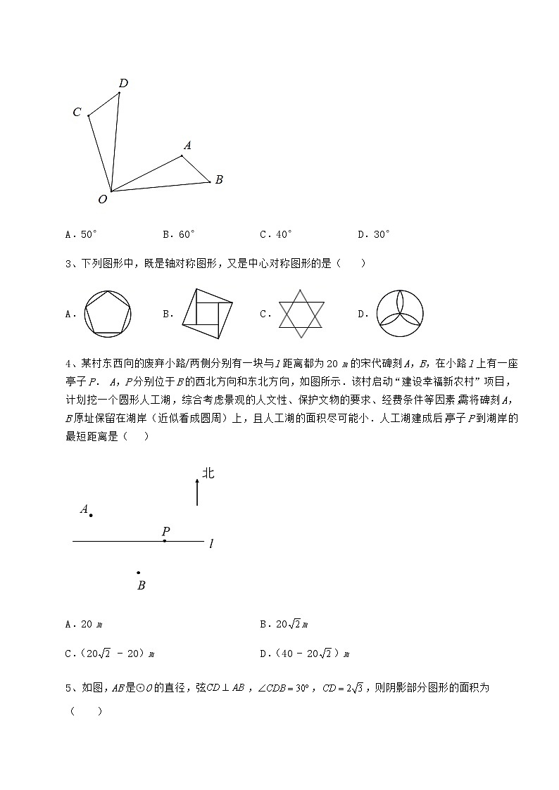 难点解析沪科版九年级数学下册第24章圆定向测试试卷（含答案详解）第2页