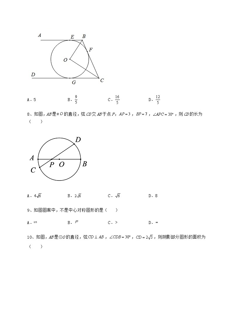 难点解析沪科版九年级数学下册第24章圆章节测评练习题（精选）第3页