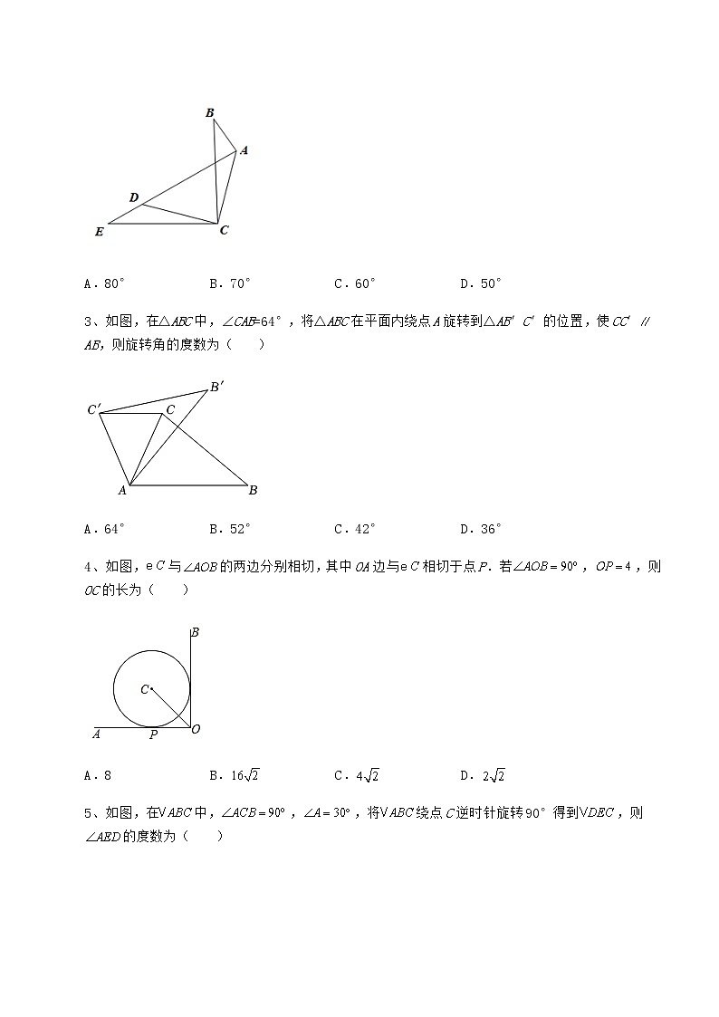 难点解析沪科版九年级数学下册第24章圆专项攻克试题（含详解）第2页