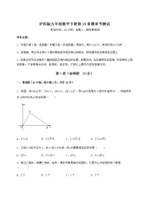 初中数学沪科版九年级下册第24章  圆综合与测试一课一练