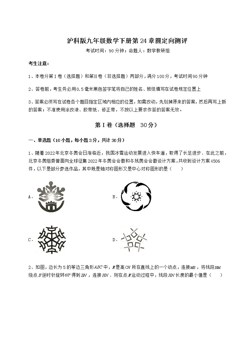 难点解析沪科版九年级数学下册第24章圆定向测评练习题（无超纲）01
