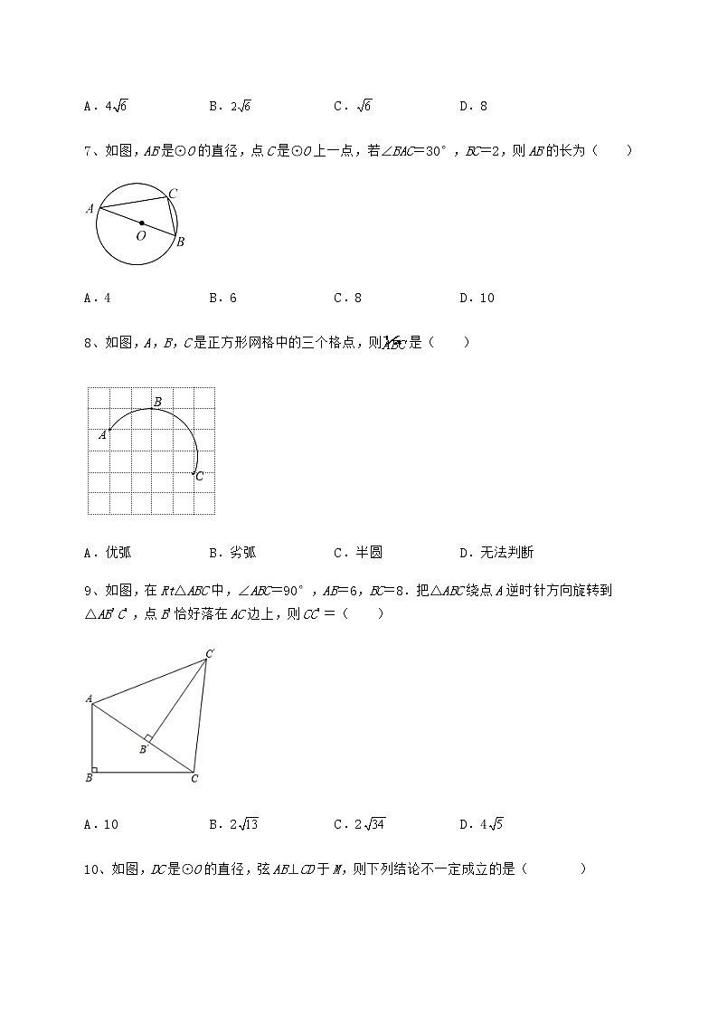 难点解析沪科版九年级数学下册第24章圆定向攻克练习题（无超纲）第3页