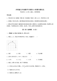 沪科版第24章  圆综合与测试同步测试题