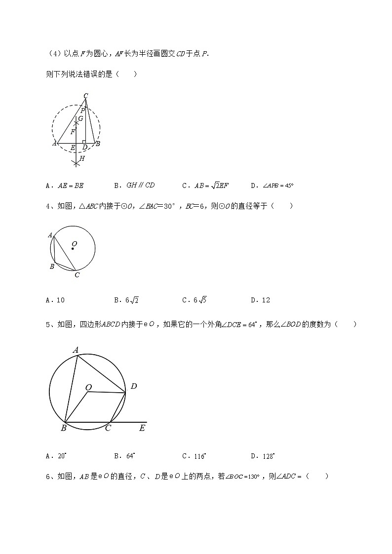 难点解析沪科版九年级数学下册第24章圆专题攻克试题（名师精选）第2页