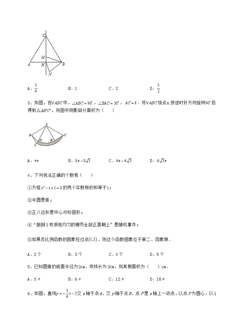 难点解析沪科版九年级数学下册第24章圆难点解析试题（含详细解析）第2页