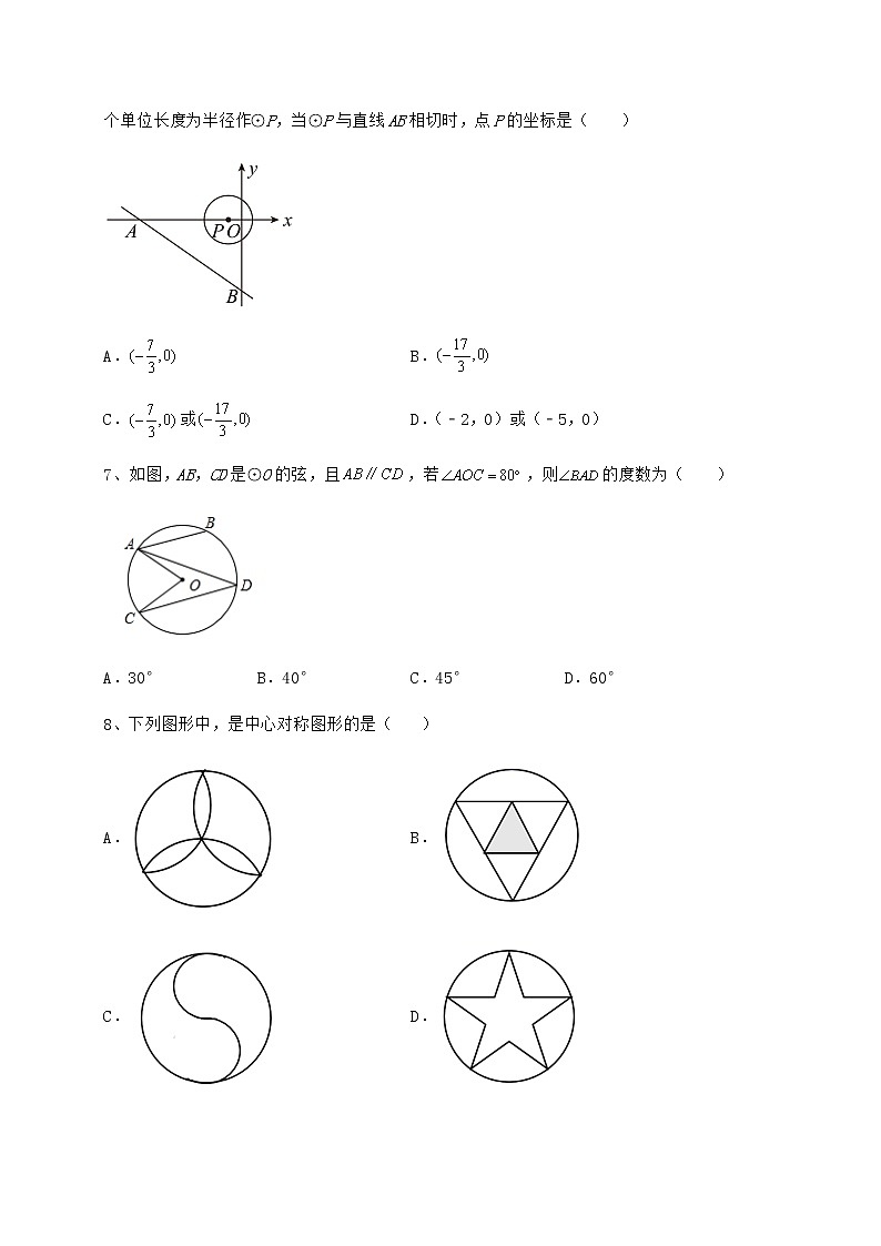难点解析沪科版九年级数学下册第24章圆难点解析试题（含详细解析）第3页