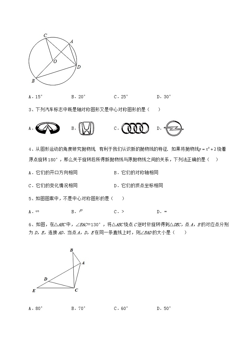 难点解析沪科版九年级数学下册第24章圆章节训练试卷（精选含详解）第2页