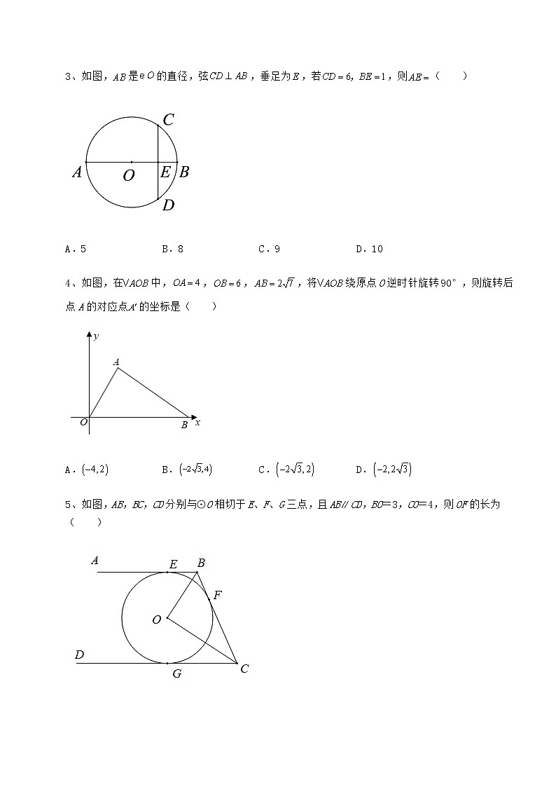 难点解析沪科版九年级数学下册第24章圆专项攻克试题（含答案及详细解析）第2页