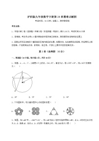 数学九年级下册第24章  圆综合与测试复习练习题